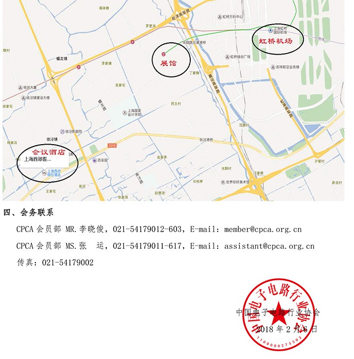 第一轮关于召开2018年CPCA七届四次理事会的通1-3.jpg