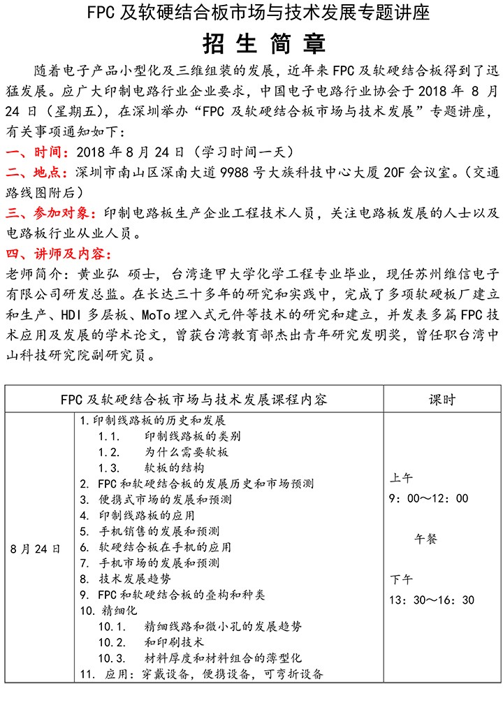 FPC及软硬结合板培训招生简章-1.jpg