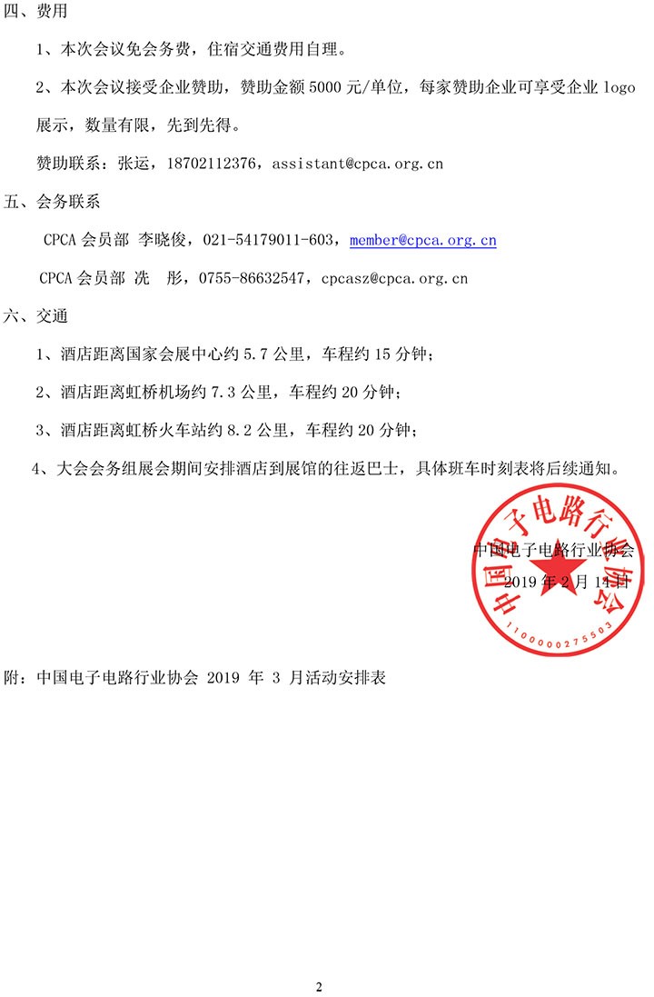2019年CPCA七届五次理事会、七届三次会员大会的通知-2.jpg