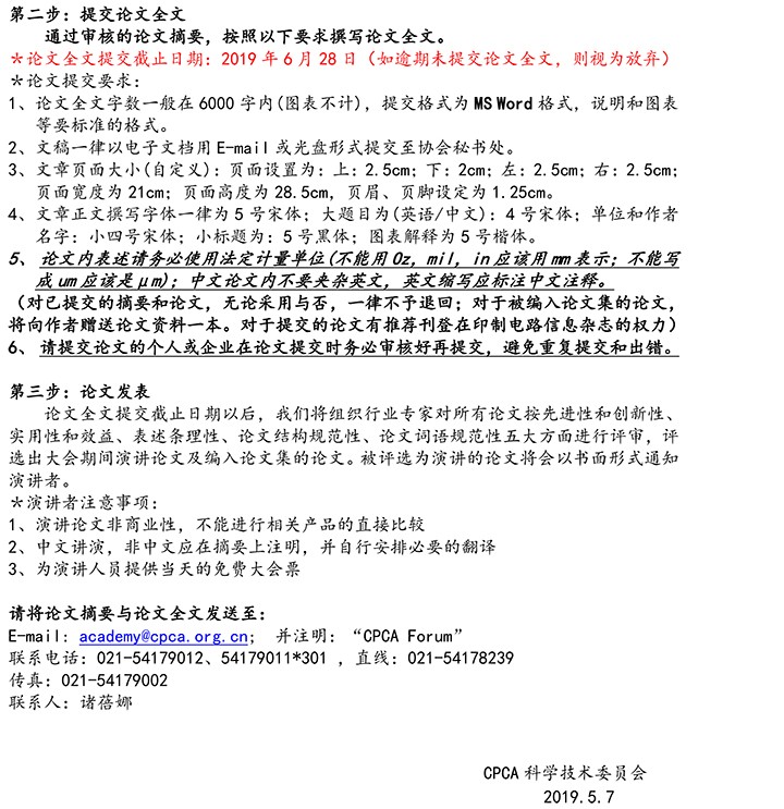 2019年中日电子电路秋季大会征文通知-3.jpg