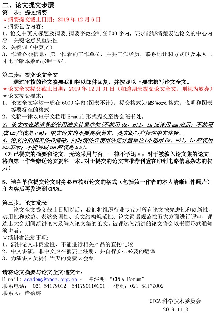 CPCA2020春季论坛征文通知-2.jpg