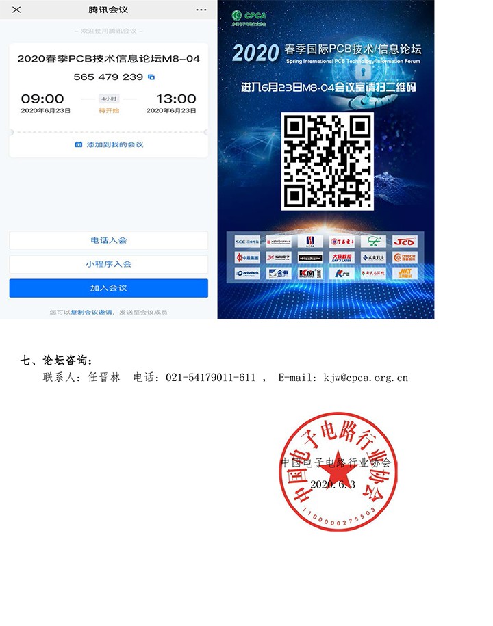 2020春季论坛通知-6.jpg