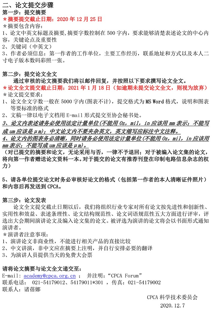 1-CPCA2021春季论坛征文通知-2.jpg