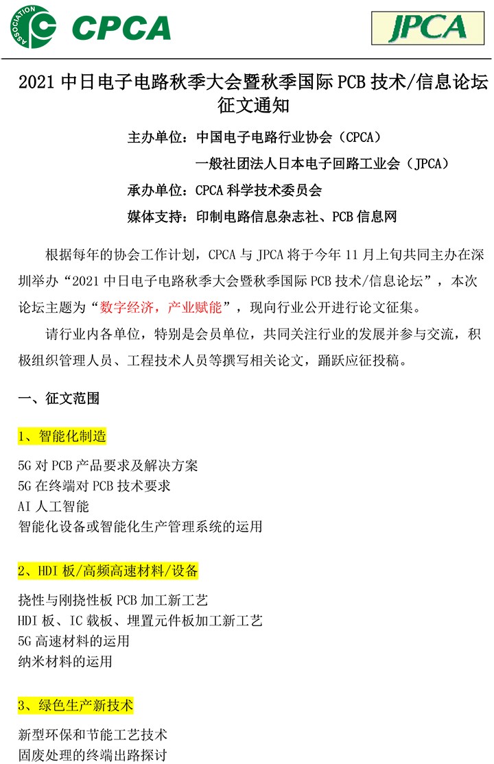 2021中日秋季论坛征文通知-1.jpg