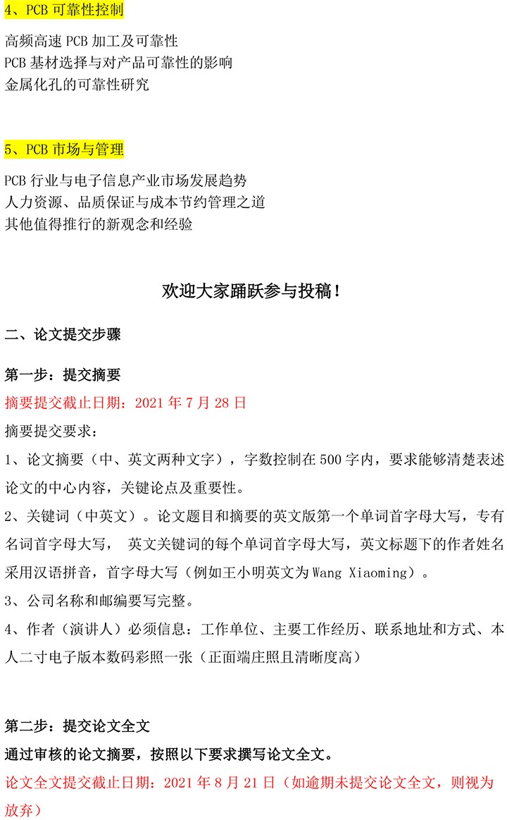 2021中日秋季论坛征文通知-2.jpg