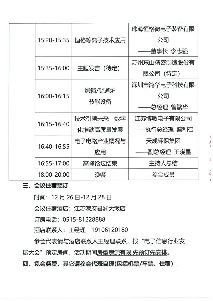 中国电子电路产业高峰论坛通知-3.jpg