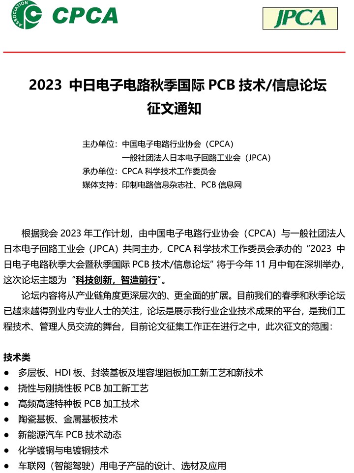 2023中日秋季论坛征文通知-ok-1.jpg