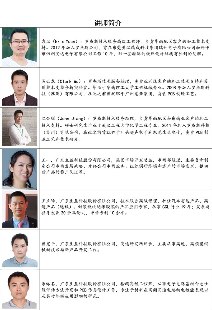 高频高速PCB材料技术研讨会邀请函-2.jpg