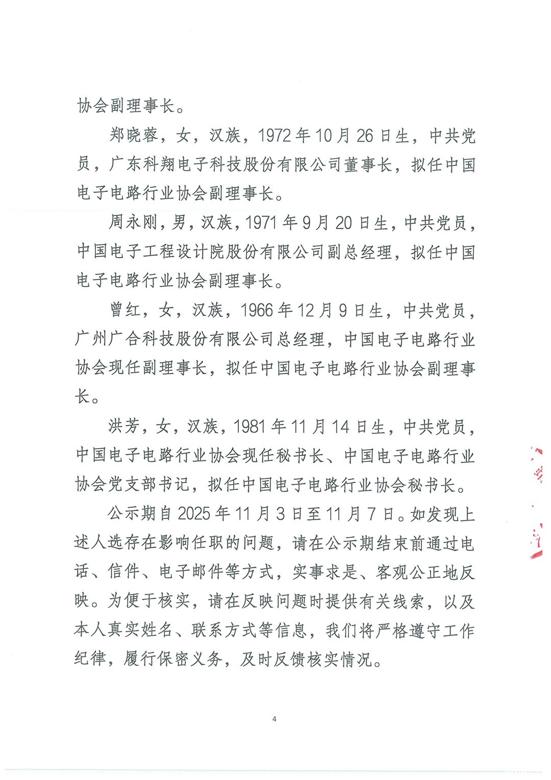 关于必威beyway第九届理事会负责人人选的公示-4.jpg