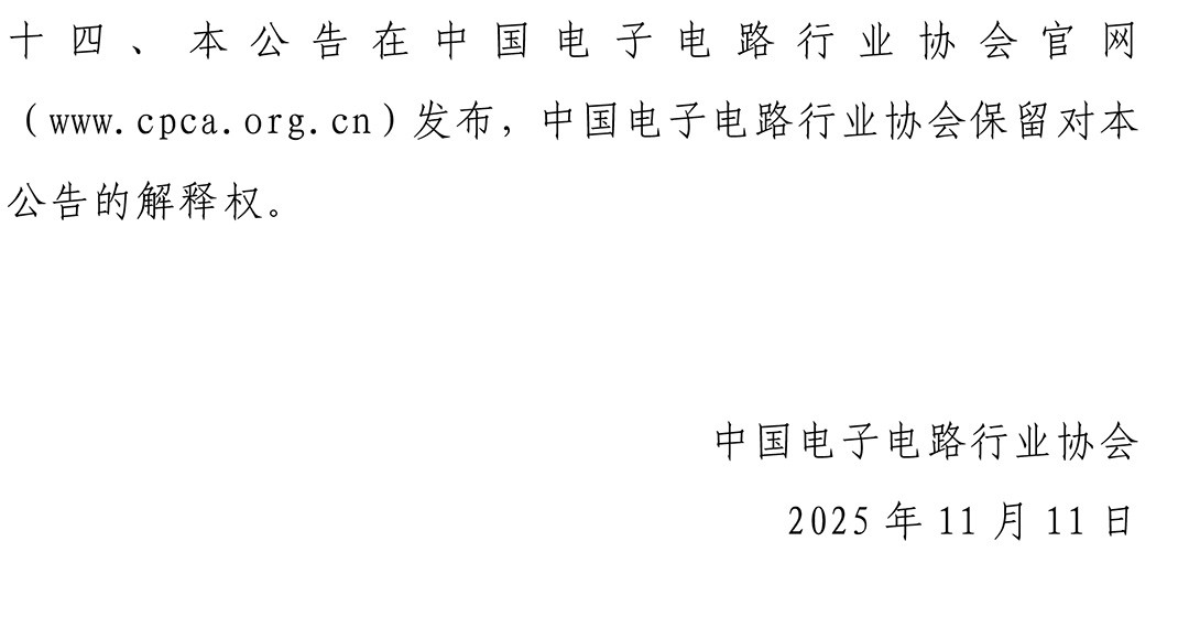 CPCA Show Plus 2026 - 展会数字化服务商征集公告-4.jpg