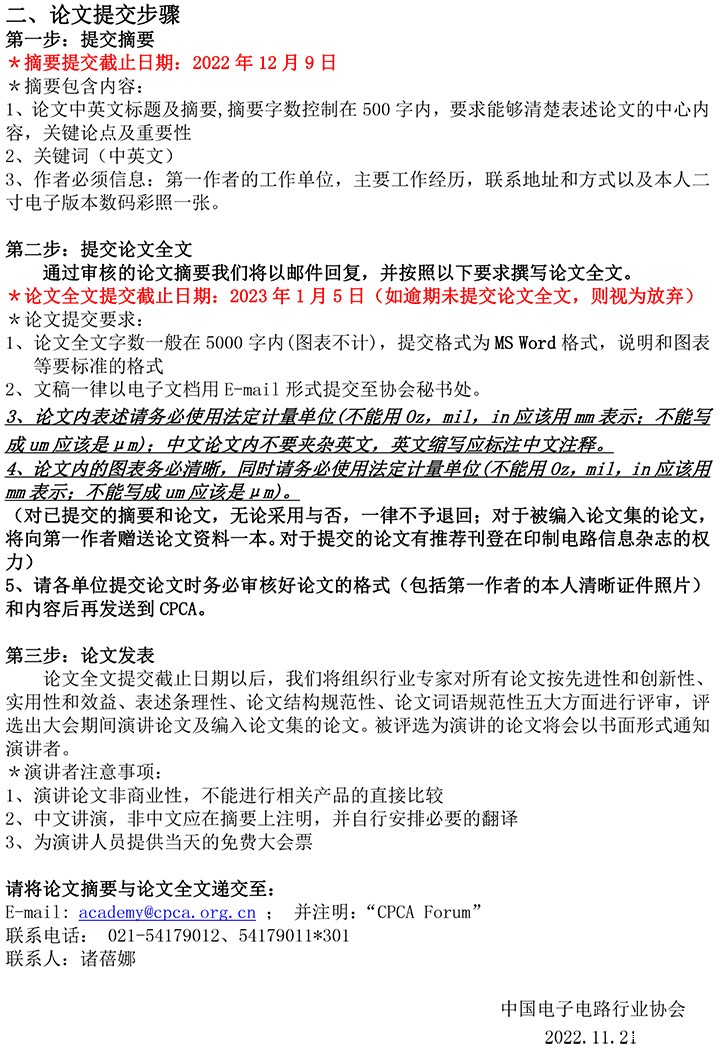 CPCA2023春季论坛征文通知-12.jpg