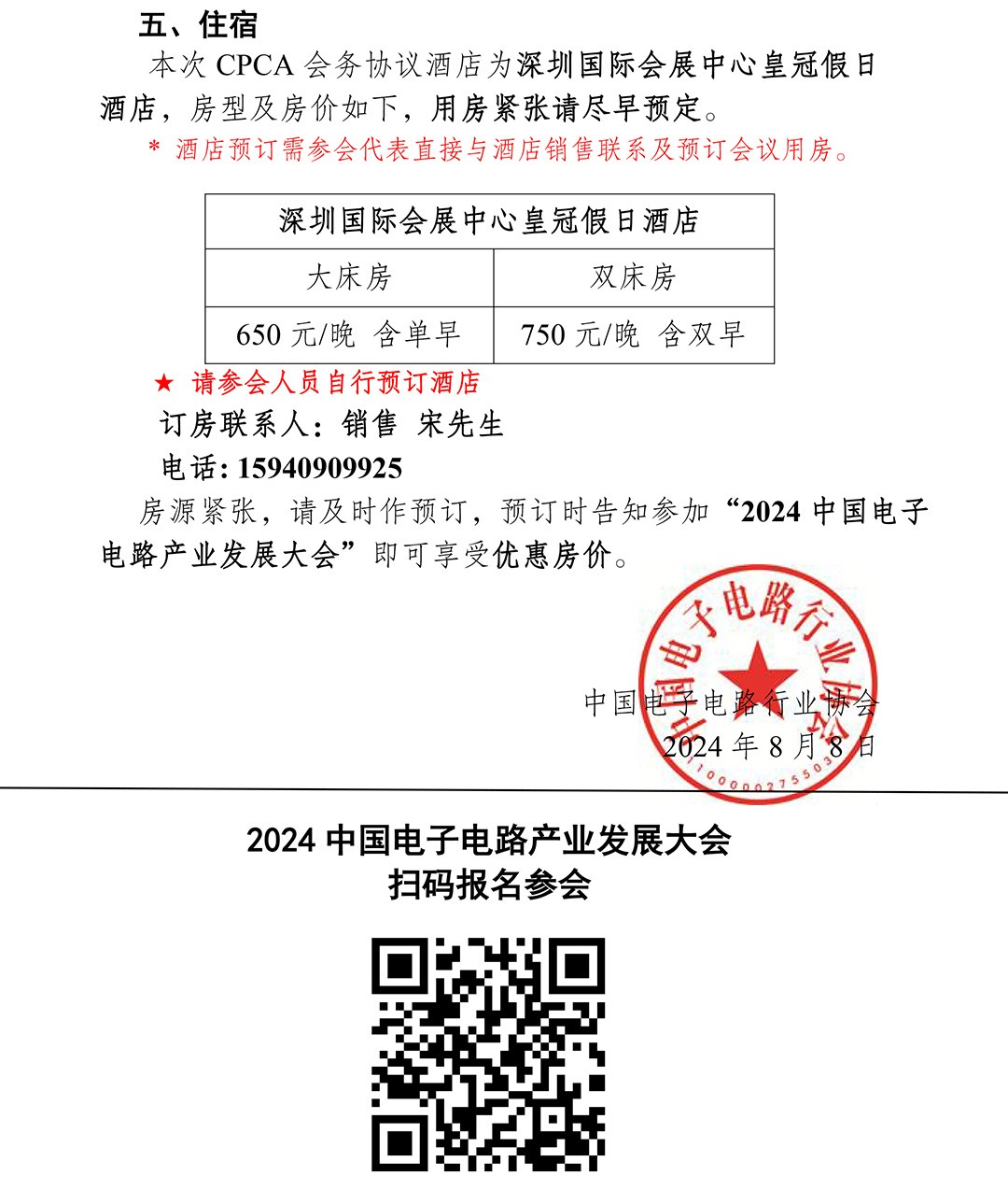 关于召开2024中国电子电路产业发展大会的通知(第一轮)(1)_20240812095807-3.jpg 关于召开2024中国电子电路产业发展大会的通知(第一轮)(1)_20240812095807-3.jpg