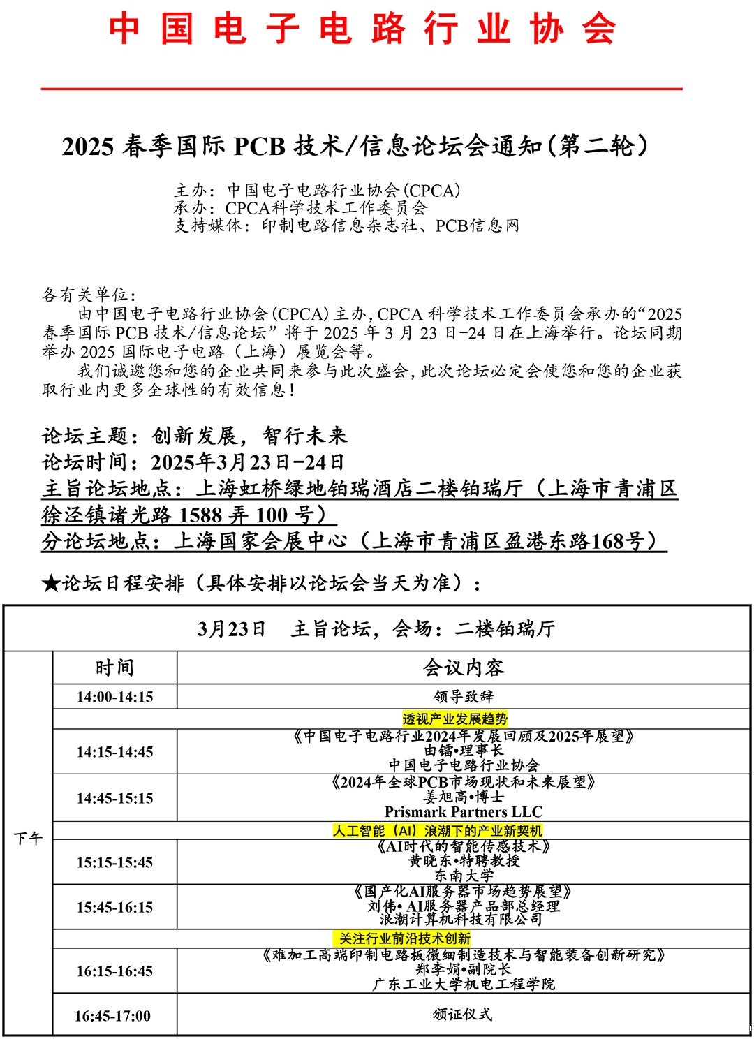 2025春季论坛通知(第二轮)-1.jpg 2025春季论坛通知(第二轮)-1.jpg