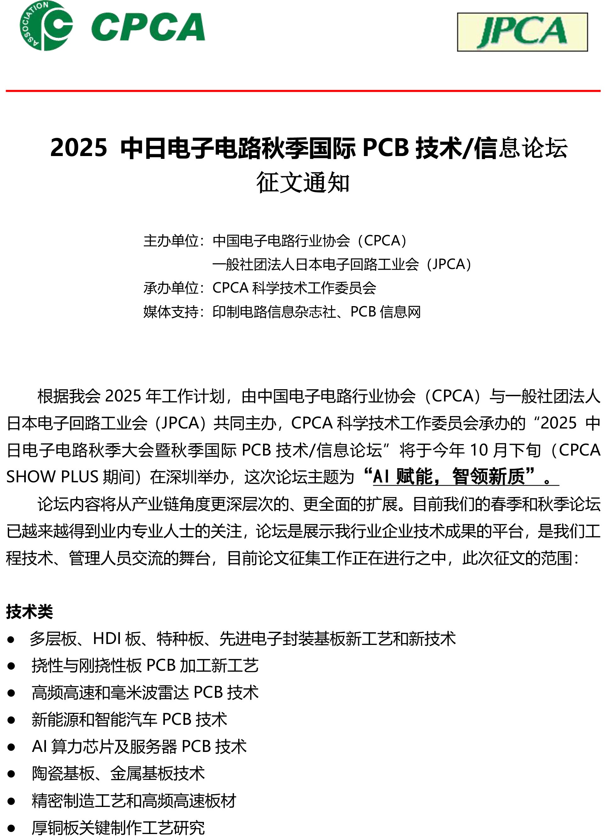 2025中日秋季论坛征文通知-(更新版)-1.jpg 2025中日秋季论坛征文通知-(更新版)-1.jpg