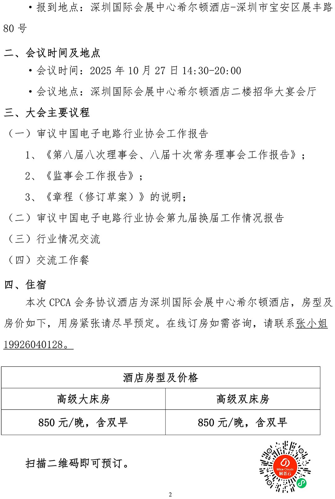 必威beyway第八届八次理事会、十次常务理事会、监事会的通知(正副理事会、监事会) (1014)-2.jpg