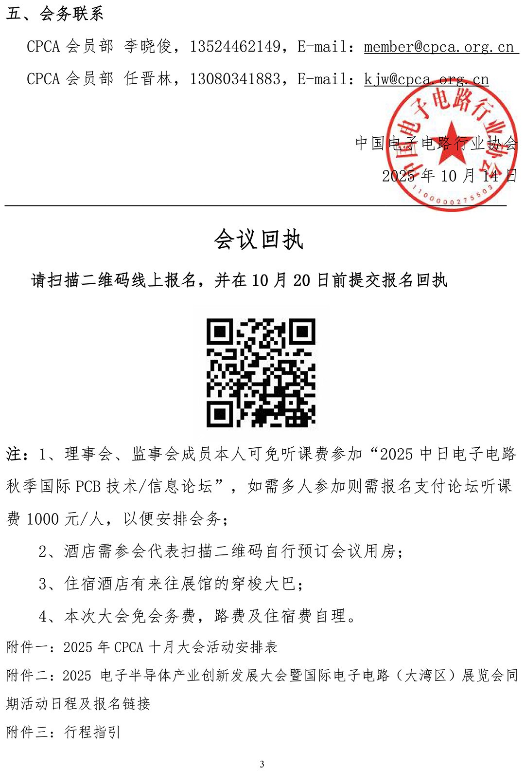 必威beyway第八届八次理事会、十次常务理事会、监事会的通知(正副理事会、监事会) (1014)-3.jpg