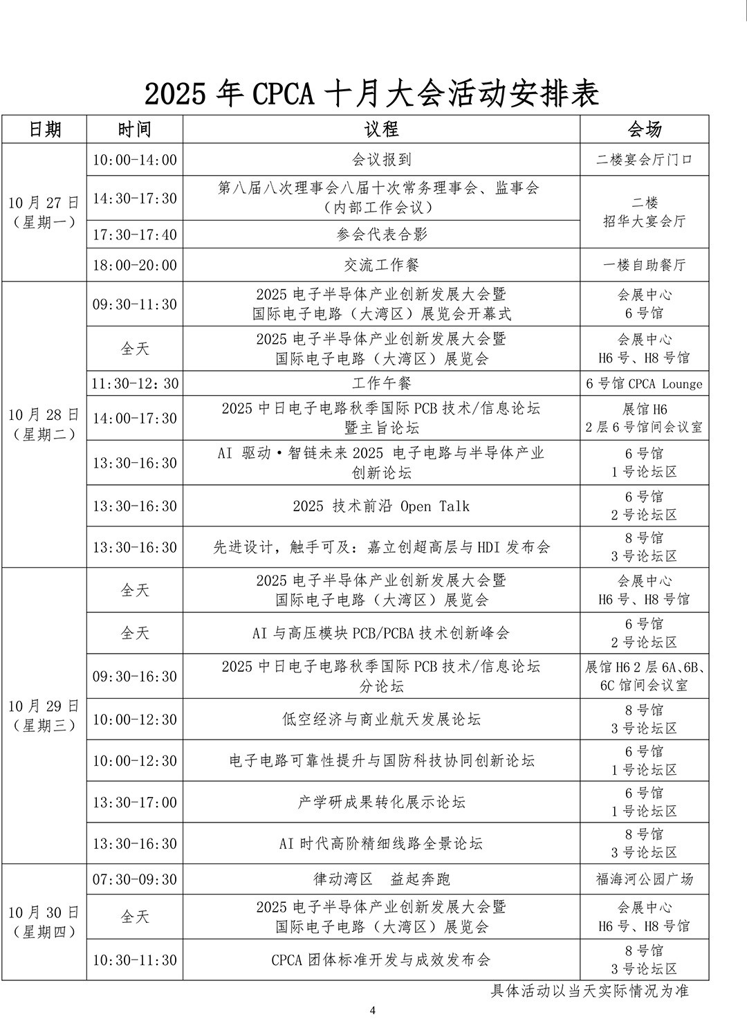 必威beyway第八届八次理事会、十次常务理事会、监事会的通知(正副理事会、监事会) (1014)-4.jpg 必威beyway第八届八次理事会、十次常务理事会、监事会的通知(正副理事会、监事会) (1014)-4.jpg
